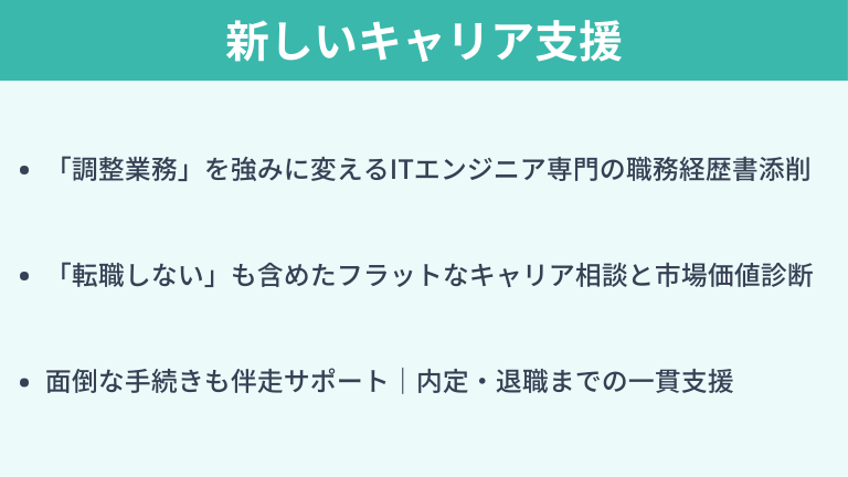 キッカケエージェントが提案する新しいキャリア支援