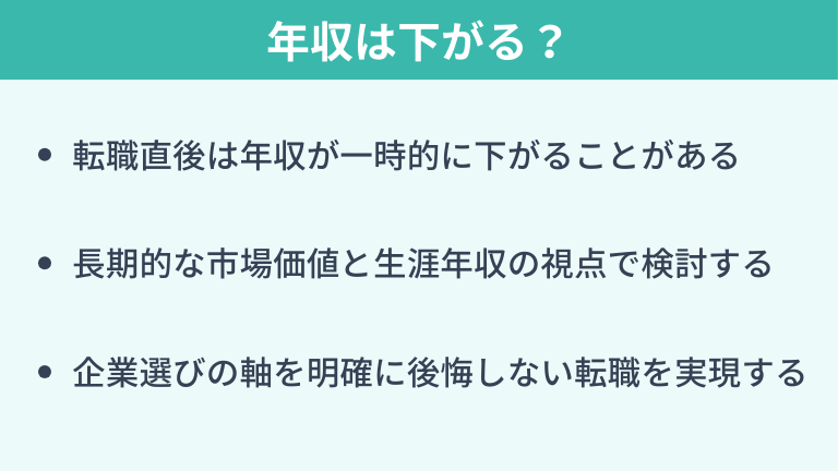 社内SEからの転職で年収は下がる?知っておくべき注意点