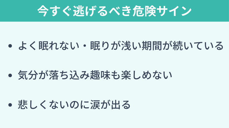 現職から今すぐ逃げるべき危険サイン