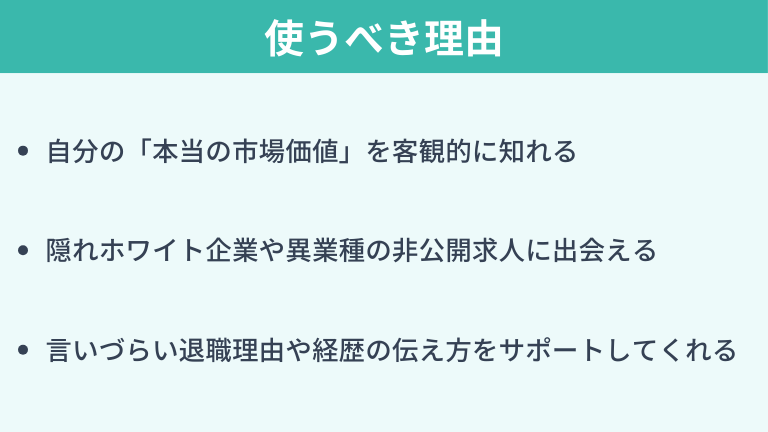 在職中に転職エージェントを使うべき理由