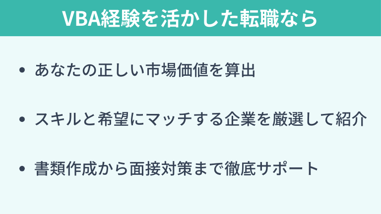 VBA経験を活かした転職ならキッカケエージェント