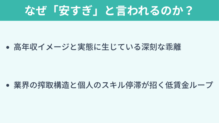 なぜITエンジニアの給料は「安すぎ」と言われるのか？