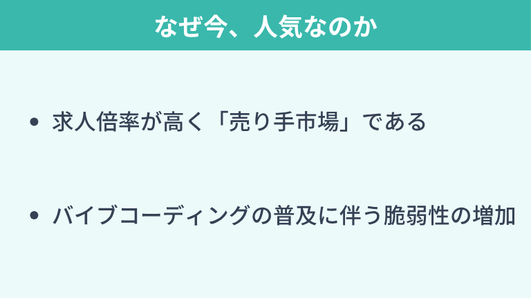 なぜ今、セキュリティエンジニアが人気なのか