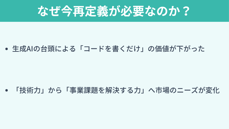 なぜ今ITエンジニアのキャリアパスの再定義が必要なのか？