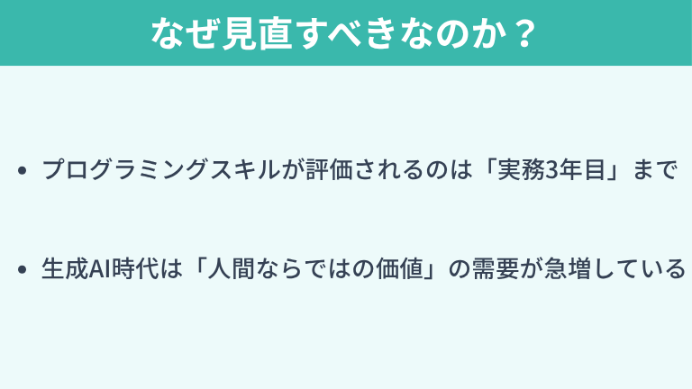なぜ今「エンジニアの市場価値」を見直すべきなのか？