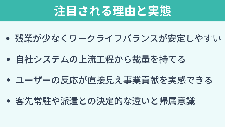 社内SEは本当に「勝ち組」なのか？ 注目される理由と実態