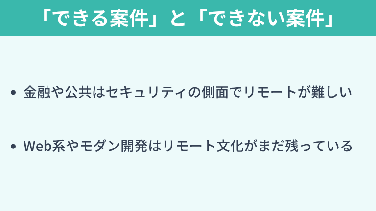 フルリモートが「できる案件」と「できない案件」の構造的な違い