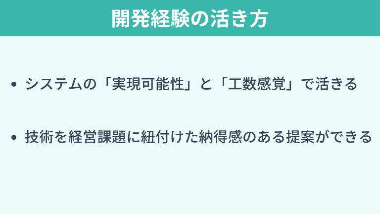 開発での経験がITコンサルタントでどう活きるのか？