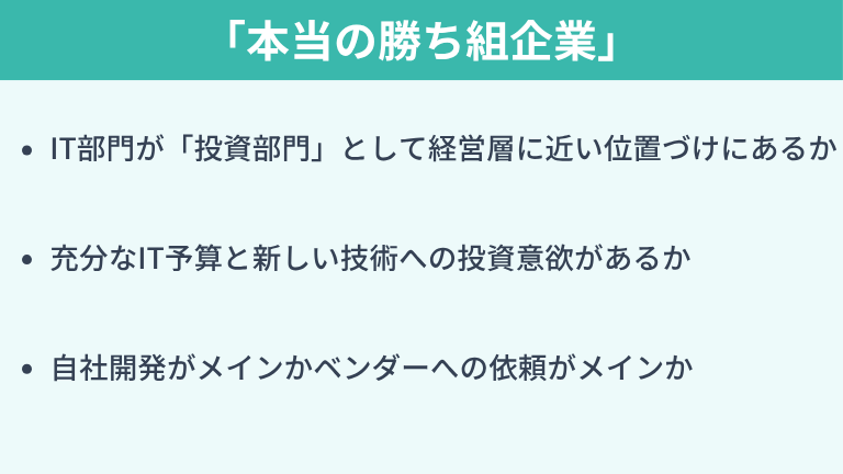 失敗しない！「本当の勝ち組企業」の絶対的な見極め方