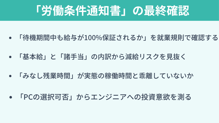 内定承諾の前に！「労働条件通知書」の最終確認ポイント