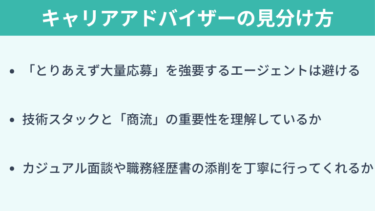 【裏事情】失敗しないキャリアアドバイザーの見分け方