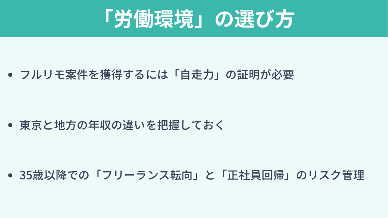 キャリアを加速させる「労働環境」の選び方