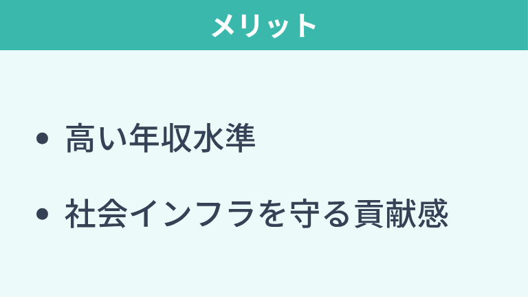 セキュリティエンジニアのメリット