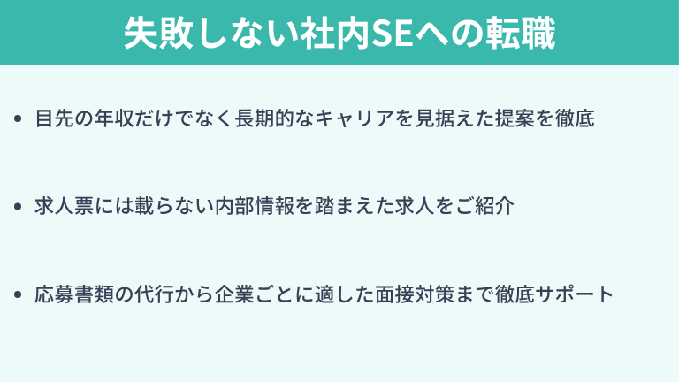 失敗しない社内SEへの転職ならキッカケエージェントにご相談を