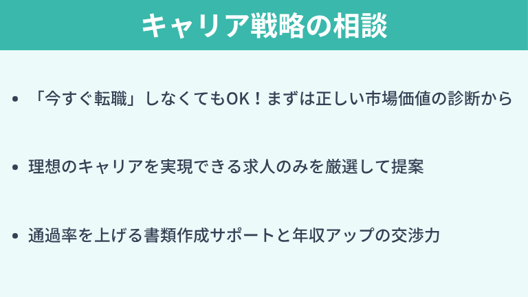 「今の自分」に最適なキャリア戦略の相談ならキッカケエージェント