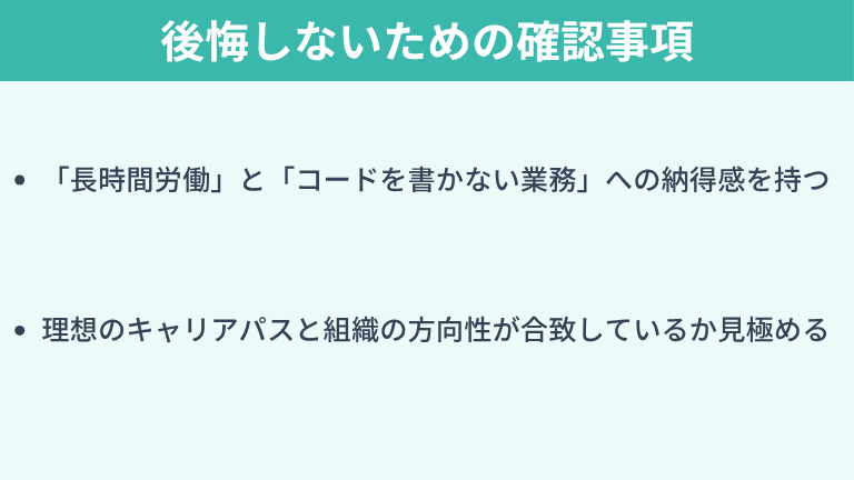 ITコンサルタントへの転職で後悔しないための確認事項