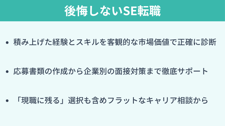 後悔しないSE転職を実現するキッカケエージェントの活用法
