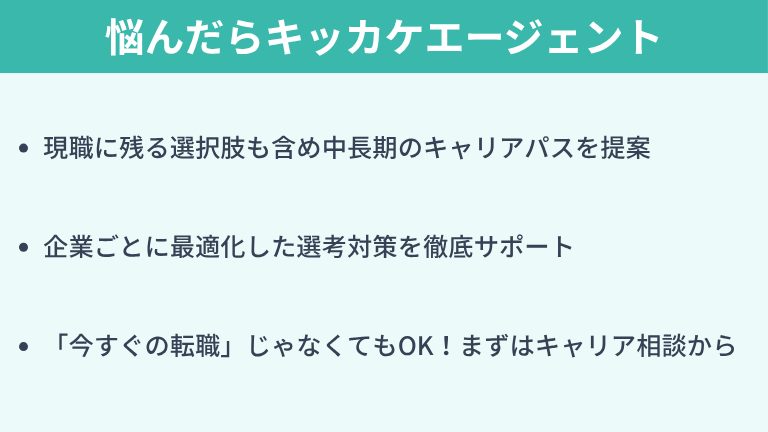 組み込みエンジニアのキャリアに悩んだらキッカケエージェント