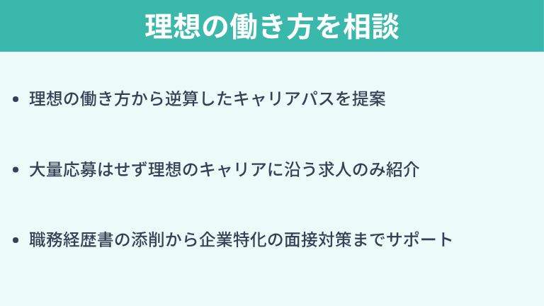 一人で悩まず理想の働き方を相談するならキッカケエージェント