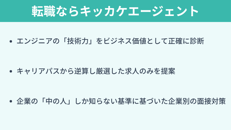 ITコンサルタントへの転職ならキッカケエージェント