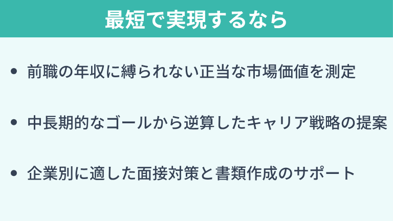 理想のキャリアを最短で実現するならキッカケエージェント