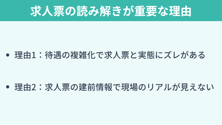 ITエンジニアの転職で求人票の読み解きが重要な理由