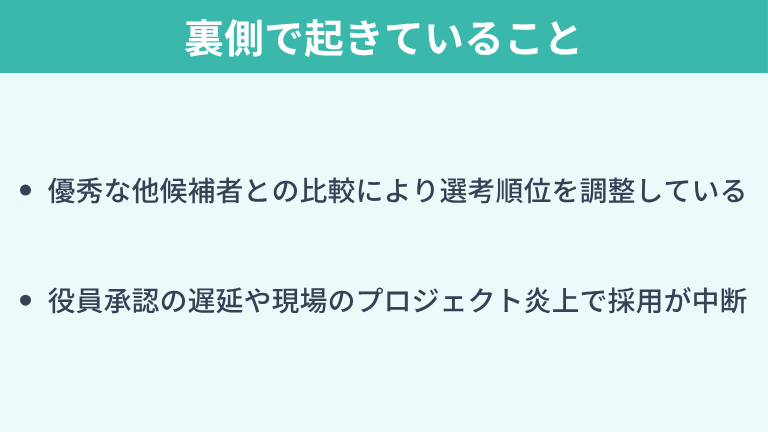 連絡が遅れる理由:エンジニア選考の裏側で起きていること