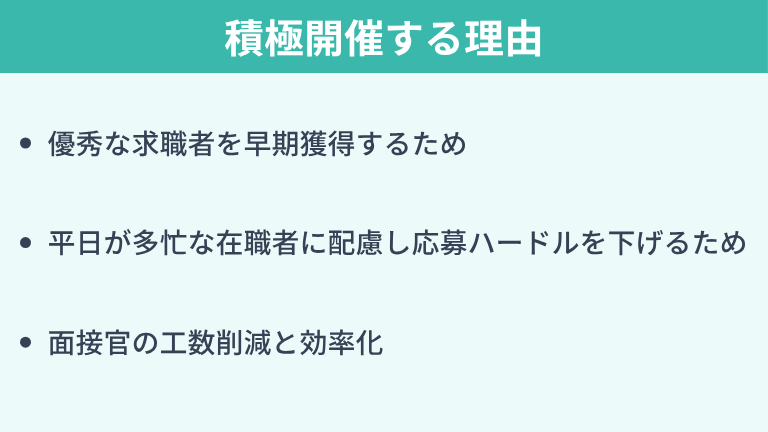 IT企業が1day選考会を積極開催する理由