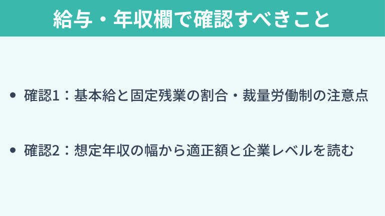 【エンジニア向け】給与・年収欄で確認すべきこと