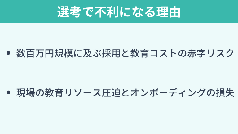 ジョブホッパーが選考で不利になる理由