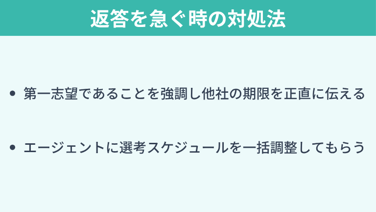他社の内定承諾期限が迫り返答を急ぐ時の対処法