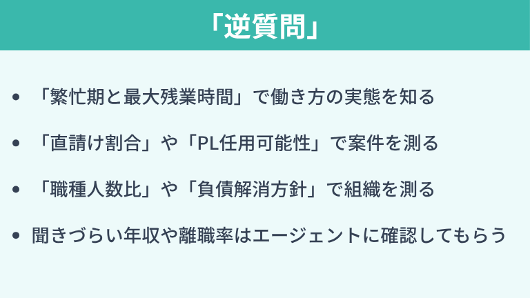 面接で実態を見抜く！ITエンジニア必見の「逆質問」