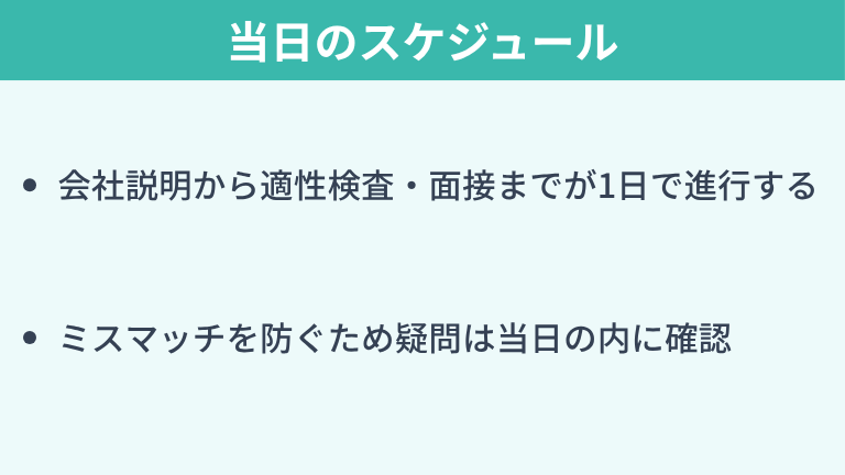 1日で完結！1day選考会当日のスケジュール