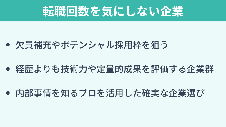 転職回数を気にしない企業を見極める転職術