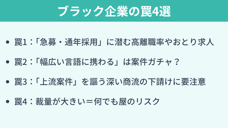 求人票の「魅力的なアピール」に潜むブラック企業の罠4選