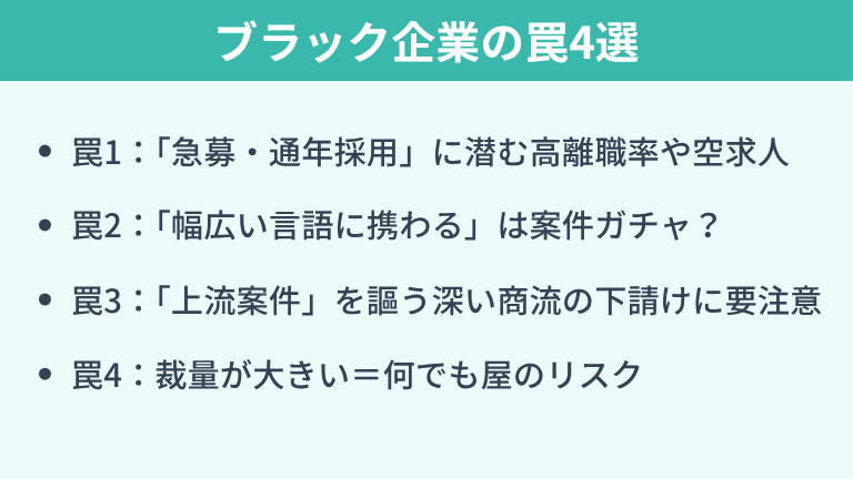 求人票の「魅力的なアピール」に潜むブラック企業の罠4選