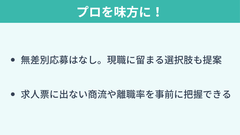プロを味方に！キッカケエージェントでミスマッチを防ぐ