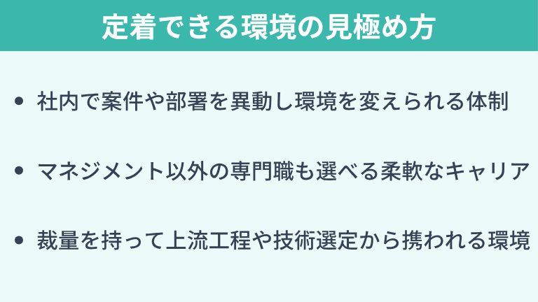 ジョブホッパーが定着できる環境の見極め方