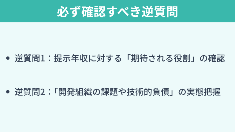 面接・カジュアル面談で必ず確認すべき逆質問