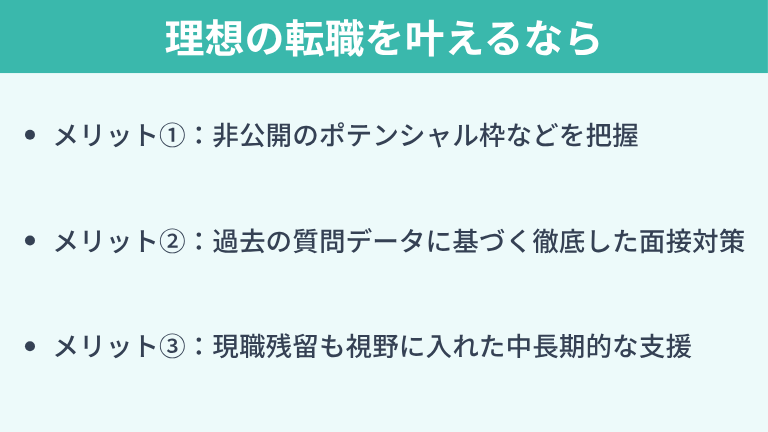 理想の転職を叶えるなら「キッカケエージェント」へ
