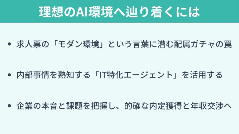 理想のAI環境へ辿り着くには「企業の内部情報」が鍵