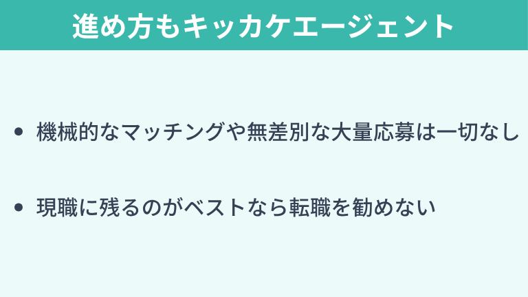 転職活動の進め方もキッカケエージェントへ相談を
