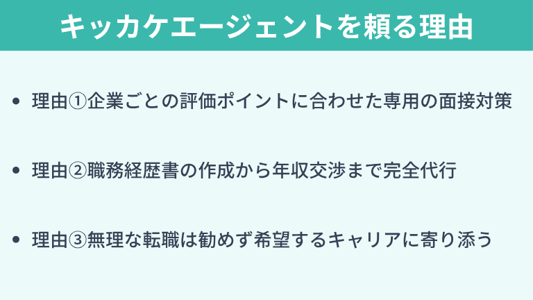 1day選考会突破にキッカケエージェントを頼る理由