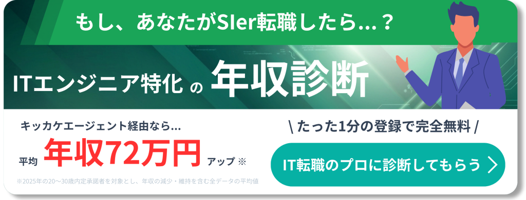 年収診断バナー