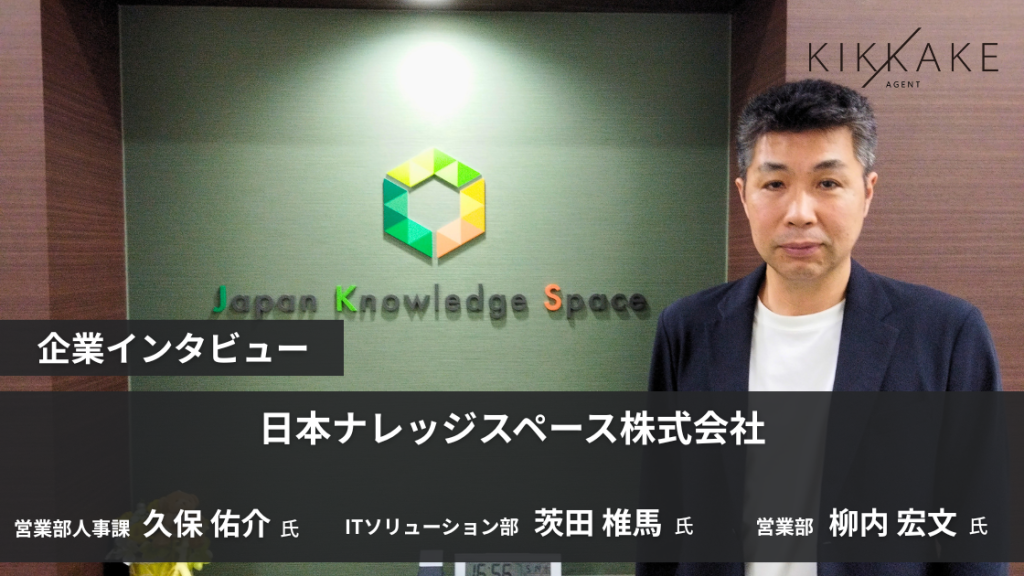 日本ナレッジスペース株式会社