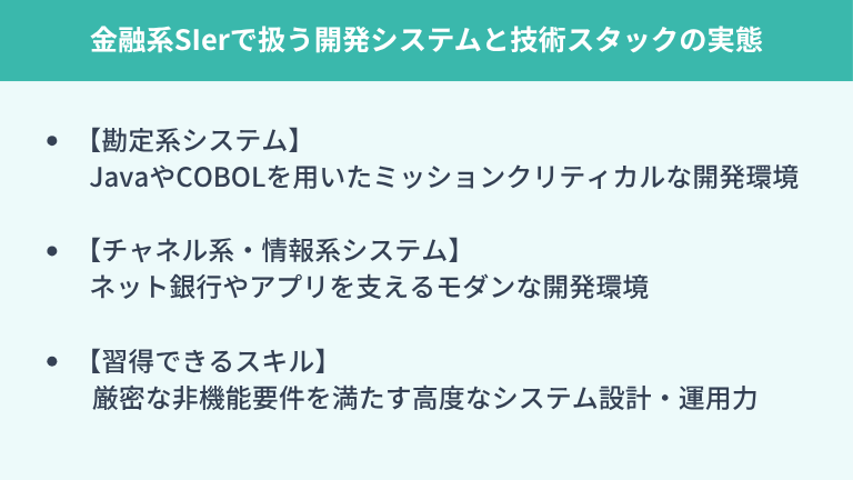 金融系SIerで扱う開発システムと技術スタックの実態