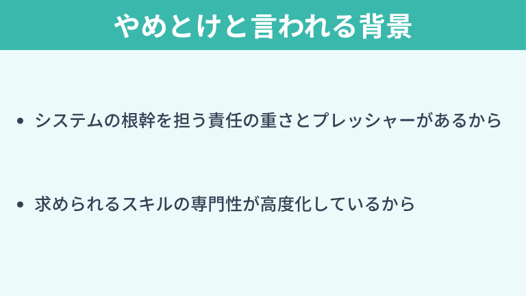 データベースエンジニアがやめとけと言われる背景