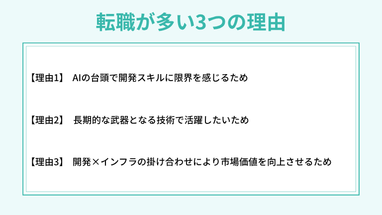 システムエンジニアからインフラエンジニアへの転職が多い3つの理由