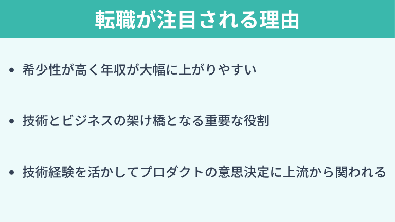 バックエンドからプロダクトマネージャーへの転職が注目される理由