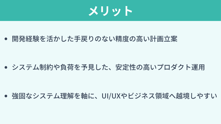 バックエンド出身者がプロダクトマネージャーになるメリット